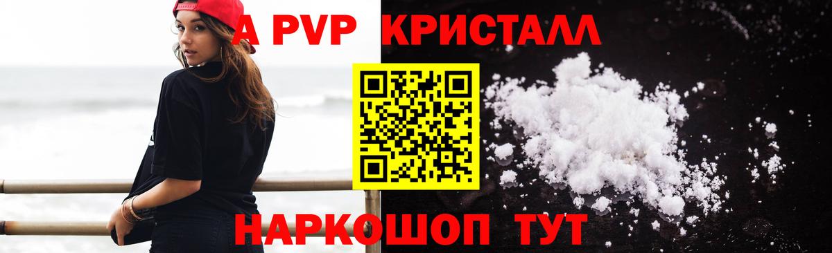 APVP крисы CK Ярцево