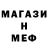 МЕФ кристаллы Andrey Zadorozhnyi