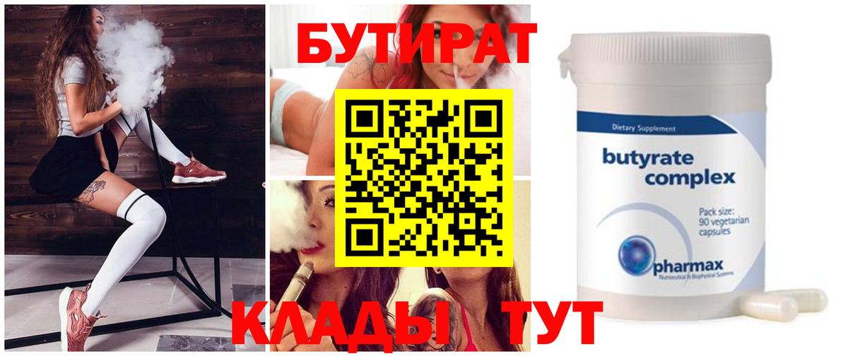 Бутират GHB  Вход с VPN  Бутират  Ярцево 