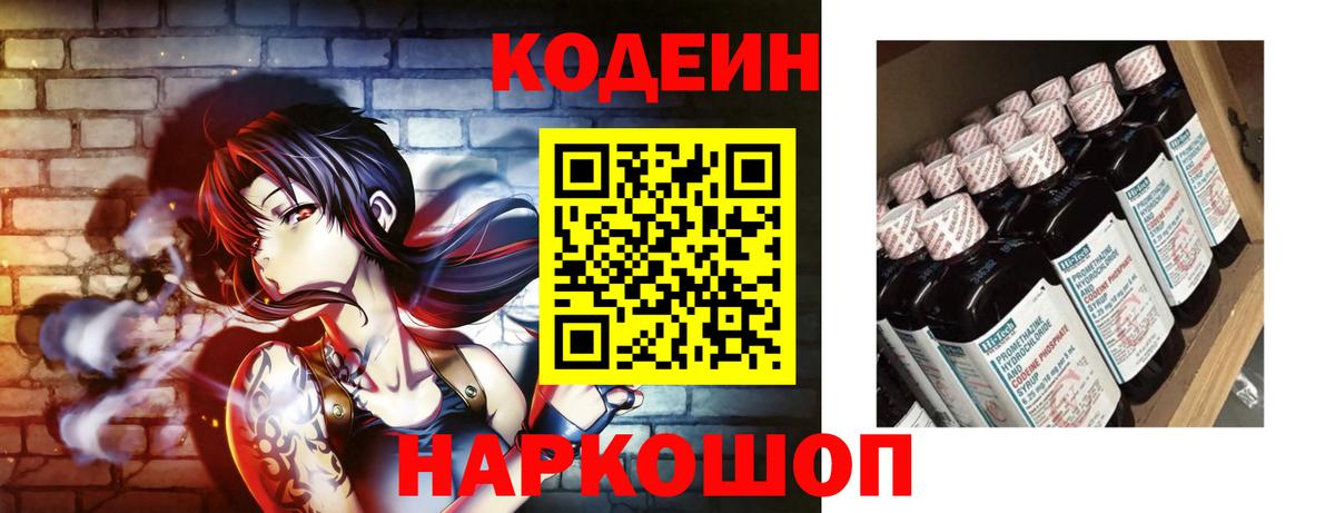 Кодеиновый сироп Lean Purple Drank  Вход с VPN  Ярцево 