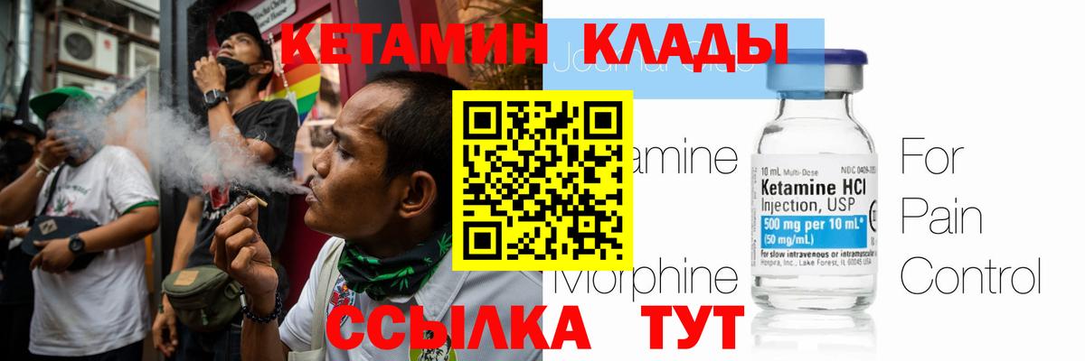 КЕТАМИН VHQ Ярцево