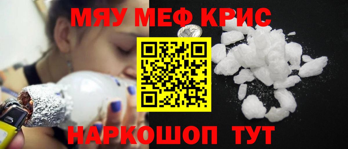 Мефедрон кристаллы Ярцево