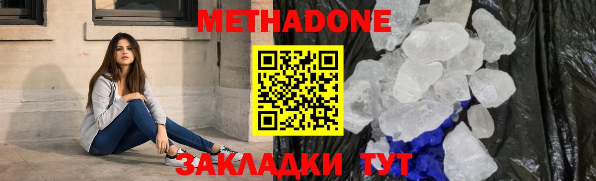 Метадон белоснежный Ярцево