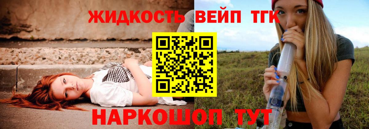 Дистиллят ТГК вейп с тгк Ярцево